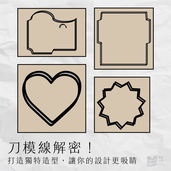 刀模線解密