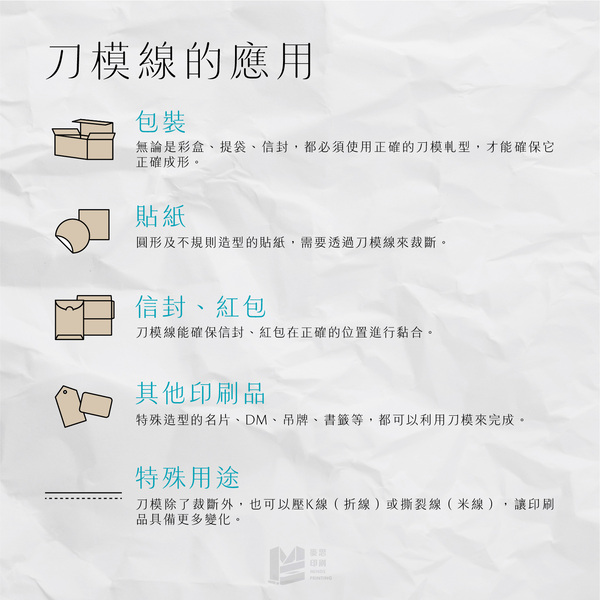 刀模線的應用