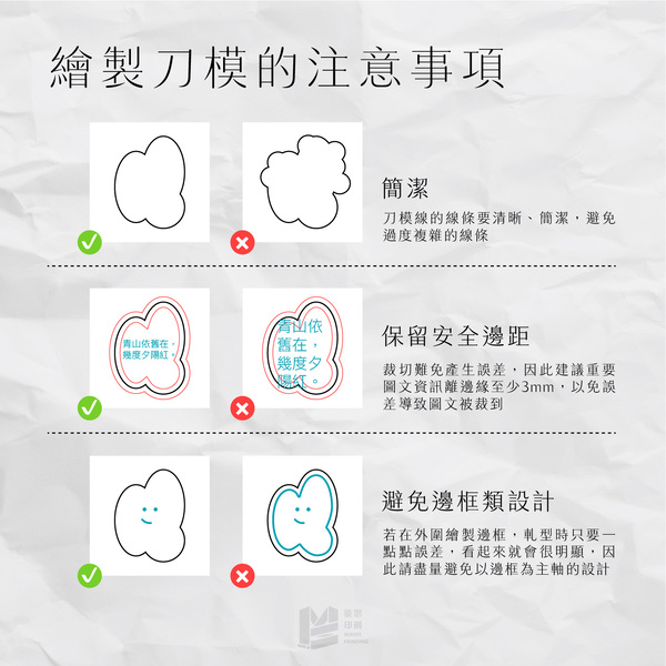 繪製刀模的注意事項