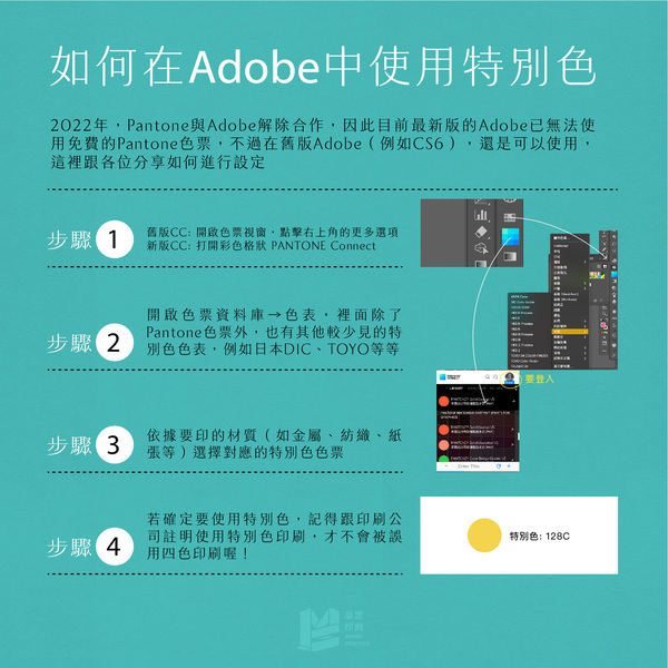特別色哪裡特別？他可以讓你的設計更出色！-如何在Adobe中使用特別色