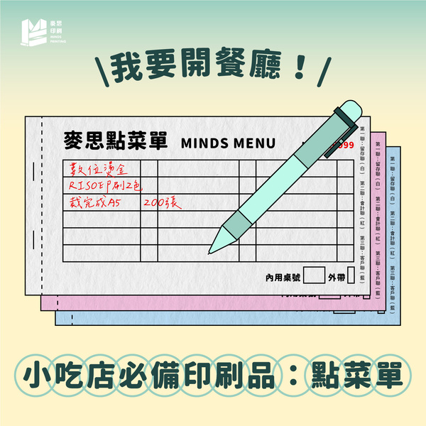 我要開餐廳！小吃店必備印刷品：點菜單_COVER