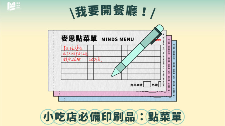 我要開餐廳！小吃店必備印刷品：點菜單_COVER