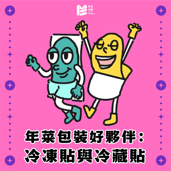 年菜包裝好夥伴-COVER