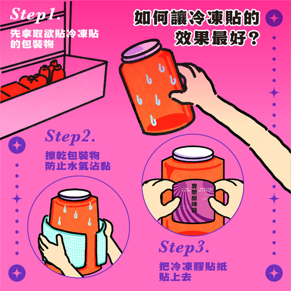 年菜包裝好夥伴:冷凍貼與冷藏貼-如何讓冷凍貼的效果最好?