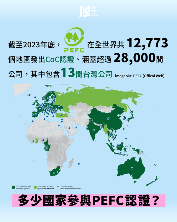 250124-永續印刷專題（二）：PEFC認證－FSC以外的重要指標_多少國家參與PEFC認證？