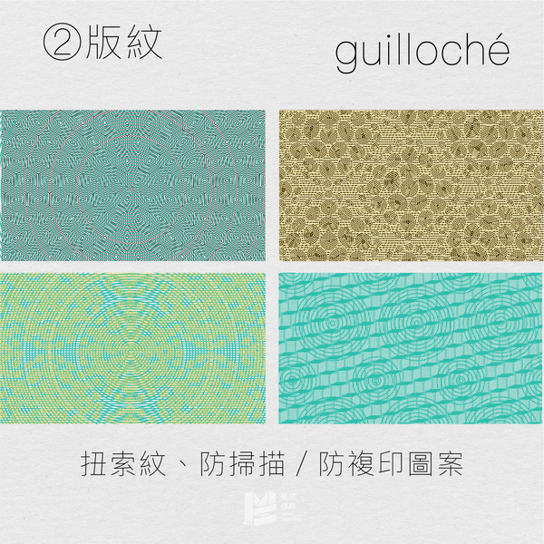 今天來談錢：鈔票印刷相關技術簡介_版紋：扭索紋（guilloché）、防掃描／防複印圖案