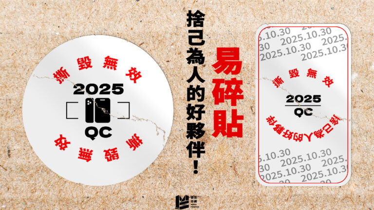 捨己為人的好夥伴：易碎貼01版_COVER