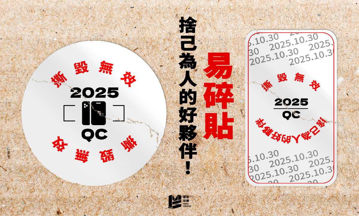 捨己為人的好夥伴：易碎貼01版_COVER