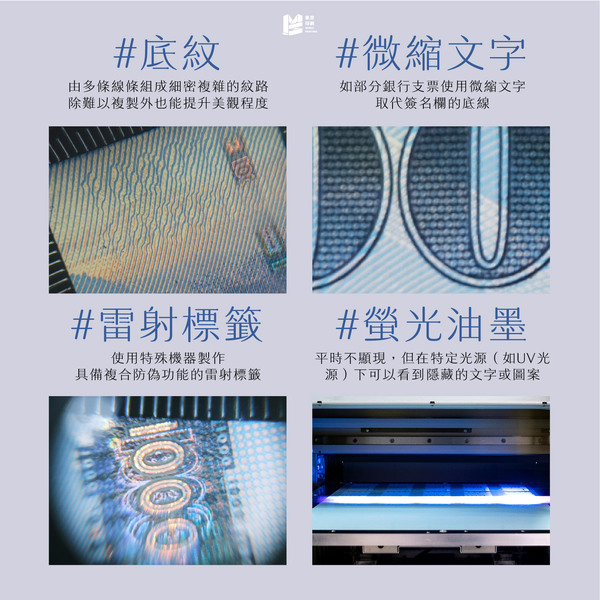 本文僅分享知識，不鼓勵大家複製：防偽印刷簡介 - 防偽應用說明 02