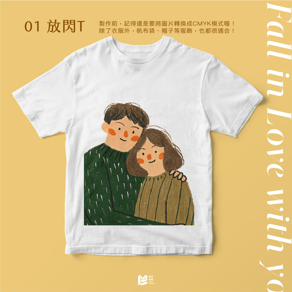 白色情人節，用印刷品跟情人告白❤_放閃T