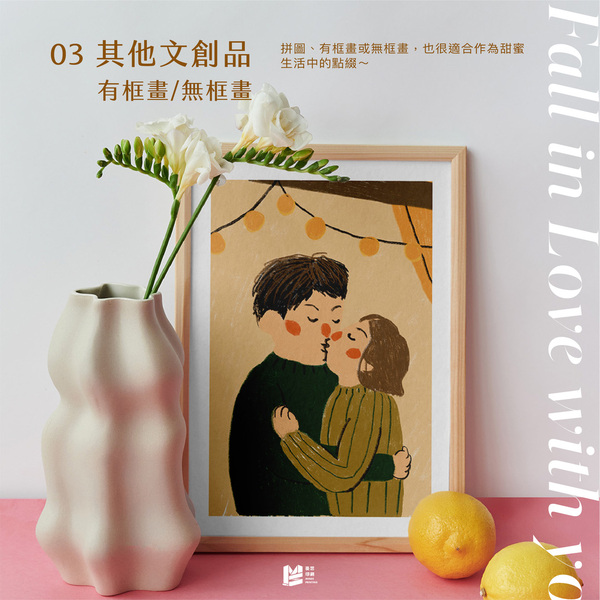 白色情人節，用印刷品跟情人告白❤_其他文創品(有框畫/無框畫)