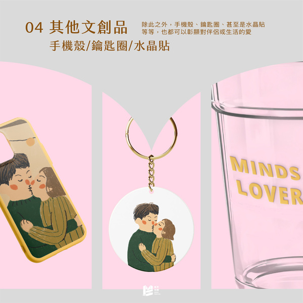 白色情人節，用印刷品跟情人告白❤_其他文創品(手機殼/鑰匙圈/水晶貼)