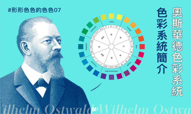 形形色色7-色彩系統簡介_COVER
