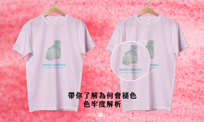 帶你了解為何會褪色－色牢度解析 COVER