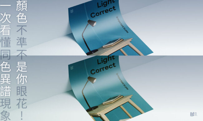 顏色不準不是你眼花！一次看懂同色異譜現象 - COVER