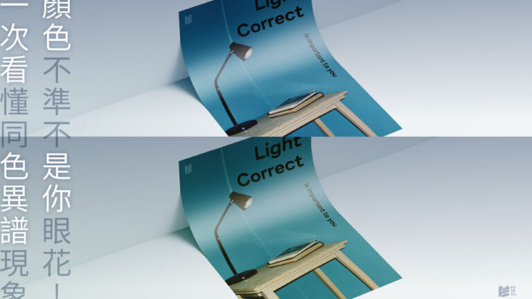 顏色不準不是你眼花！一次看懂同色異譜現象 - COVER