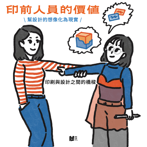 印前人員都在做什麼？一窺設計與印刷之間的無聲英雄 - 印前人員的價值
