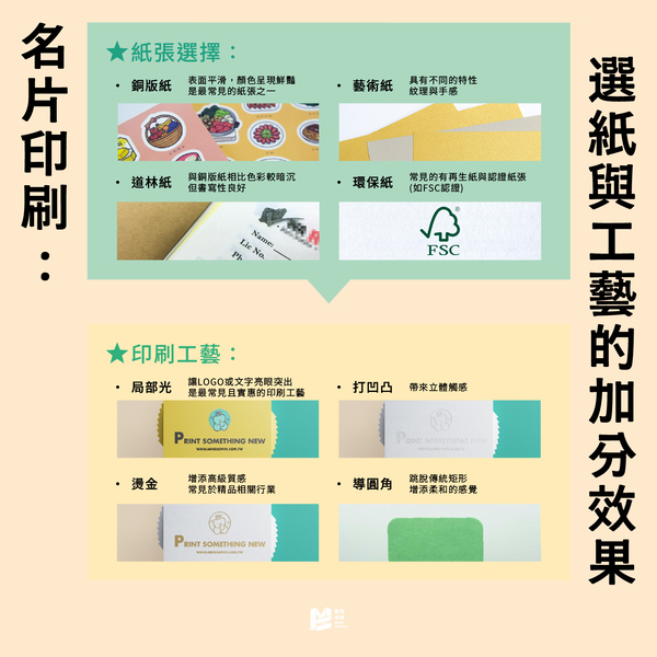一張名片的誕生：從設計到印刷的完整流程 - 名片設計：名片印刷_選紙與工藝的加分效果
