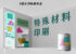 設計印刷新角度－特殊材料印刷 COVER