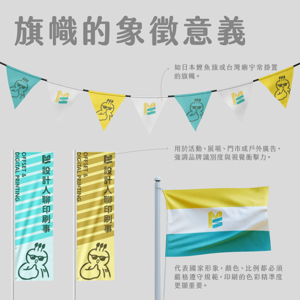 從國旗到企業旗－解密旗幟的印刷工藝 - 旗幟的象徵意義