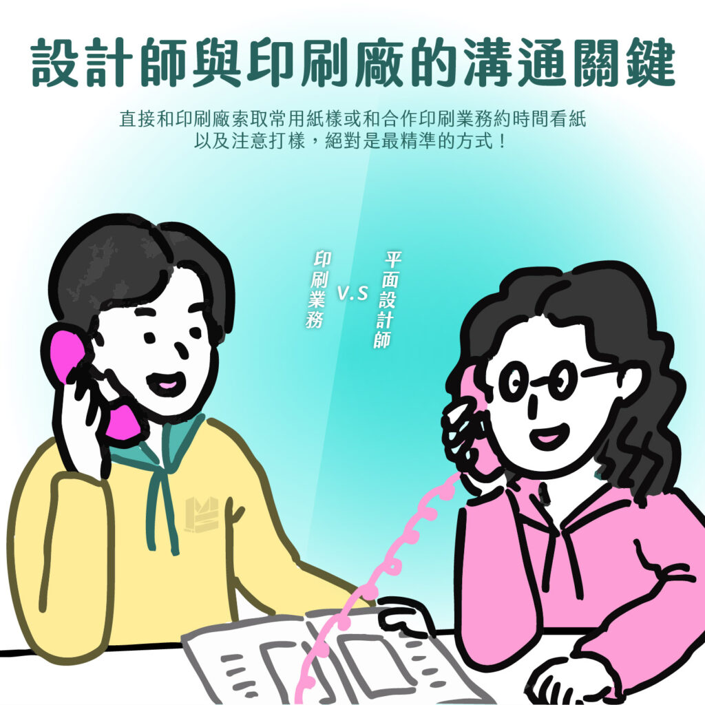 選紙的技巧－厚度與質感的完美平衡_設計師與印刷廠的溝通關鍵