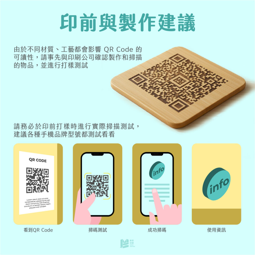 QR Code 印刷技巧小撇步！- 印前與製作建議