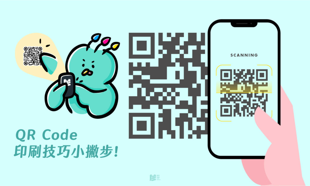 QR Code 印刷技巧小撇步！- COVER
