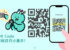 QR Code 印刷技巧小撇步！- COVER