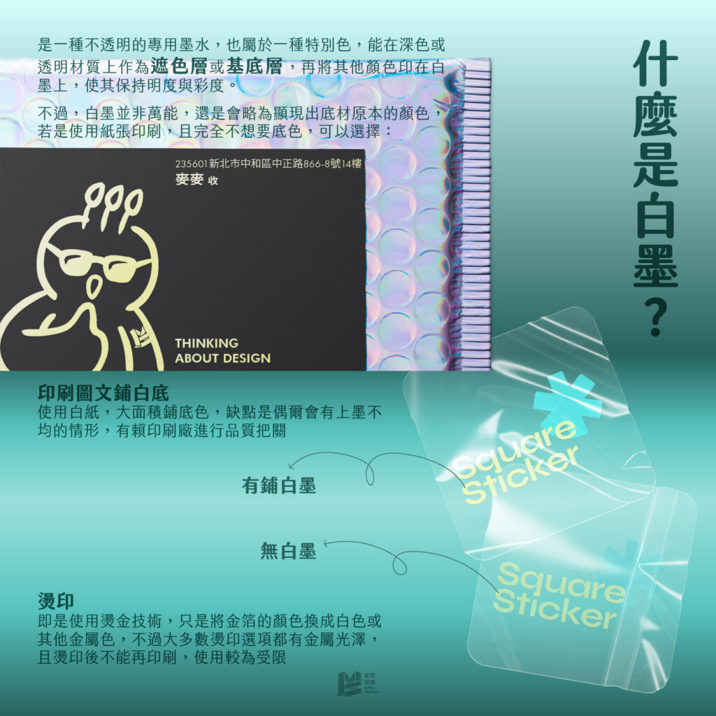 深色與透明的救星：白墨 - 什麼是白墨