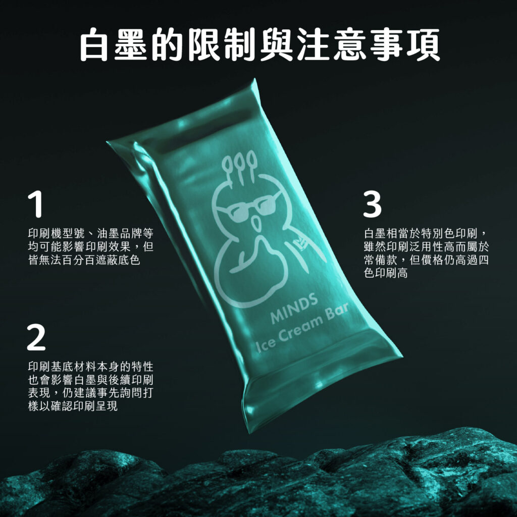 深色與透明的救星：白墨 - 白墨的限制與注意事項
