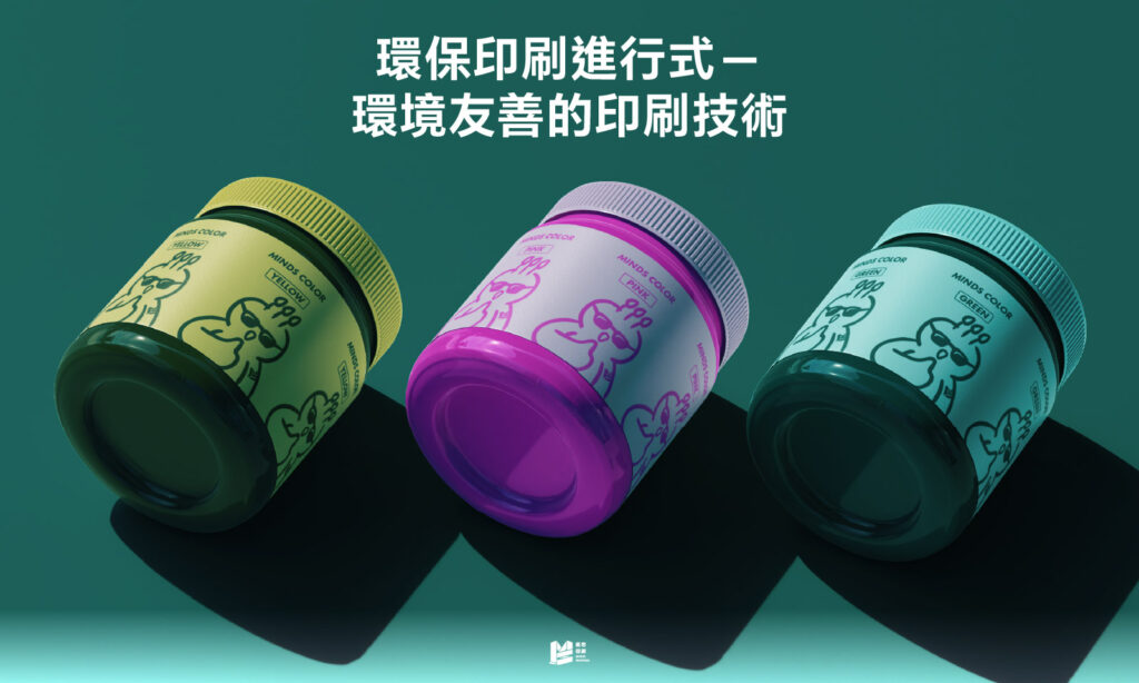 環保印刷進行式－環境友善的印刷技術 - COVER