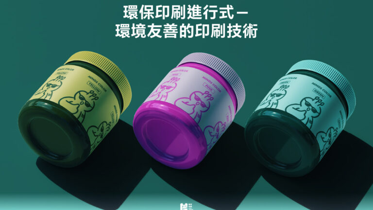 環保印刷進行式－環境友善的印刷技術 - COVER