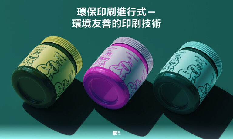 環保印刷進行式－環境友善的印刷技術 - COVER