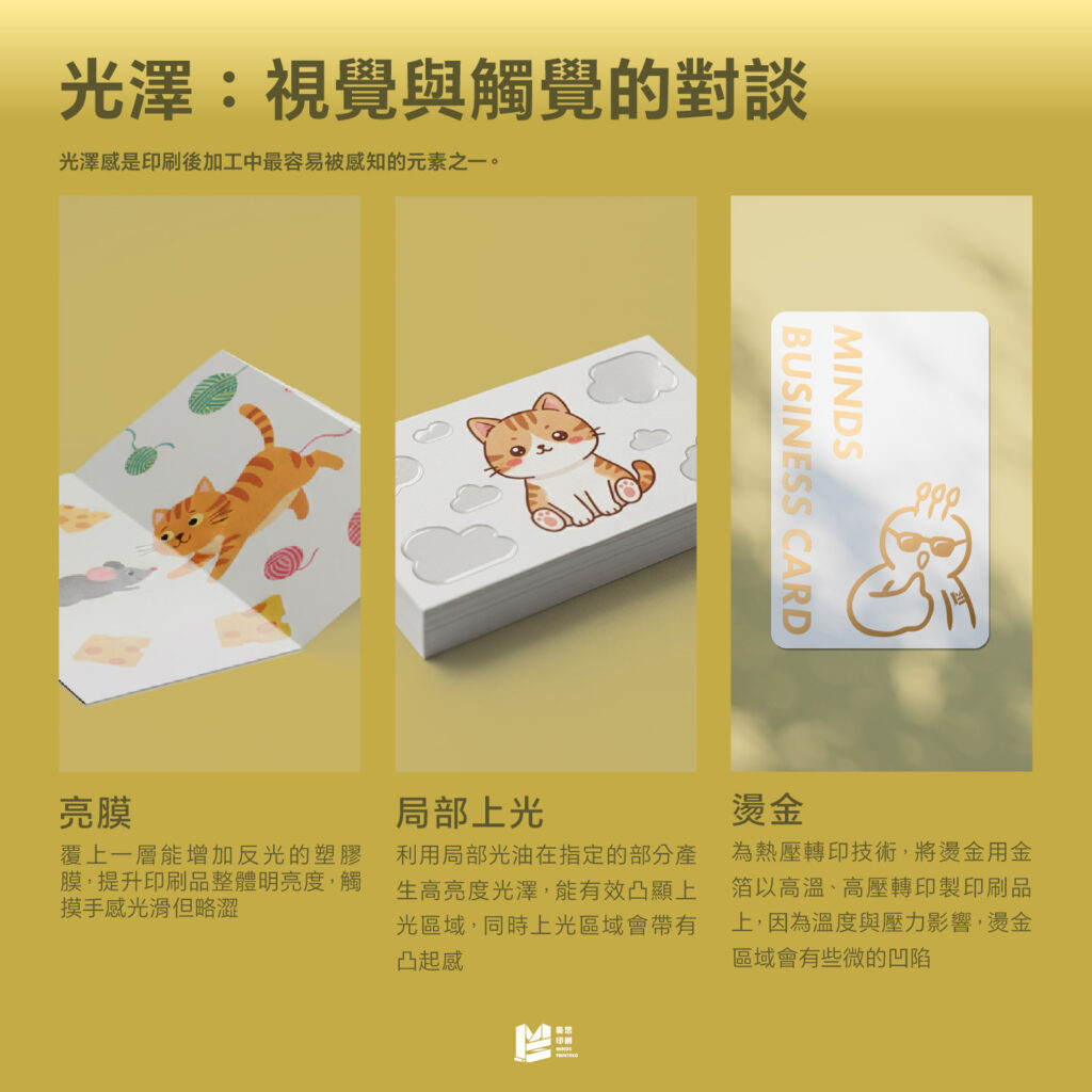 光澤：視覺與觸覺的對談