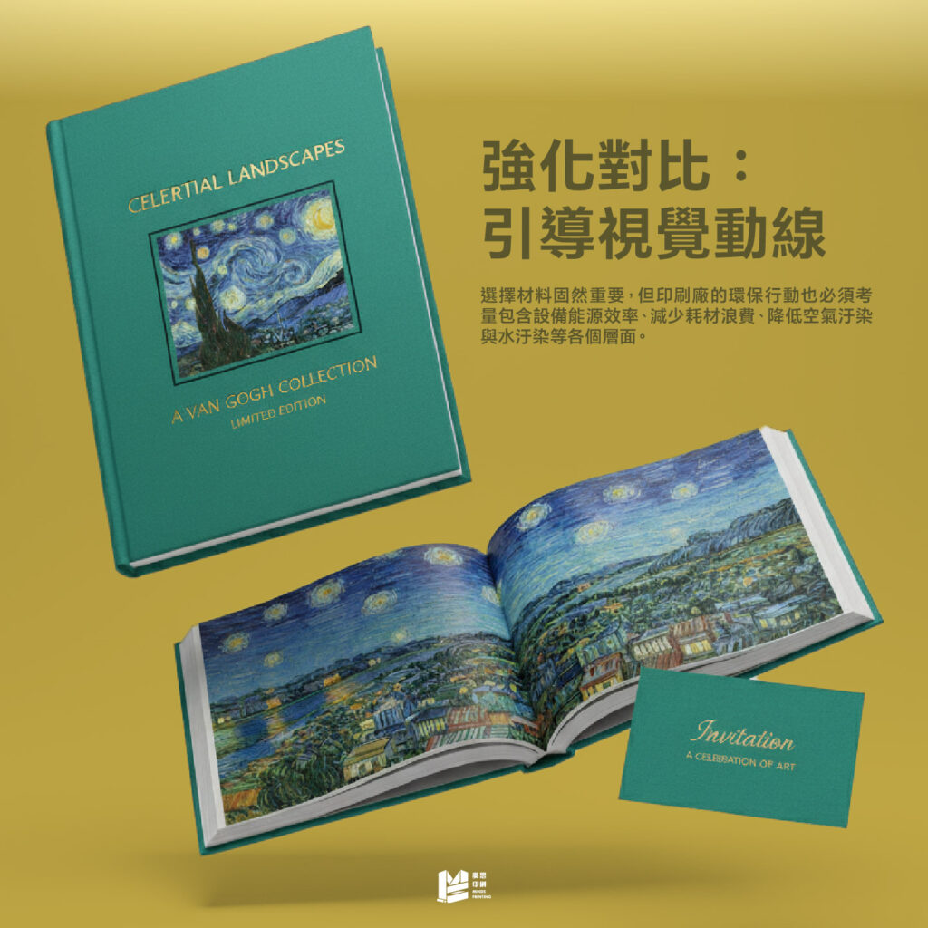 強化對比：引導視覺動線