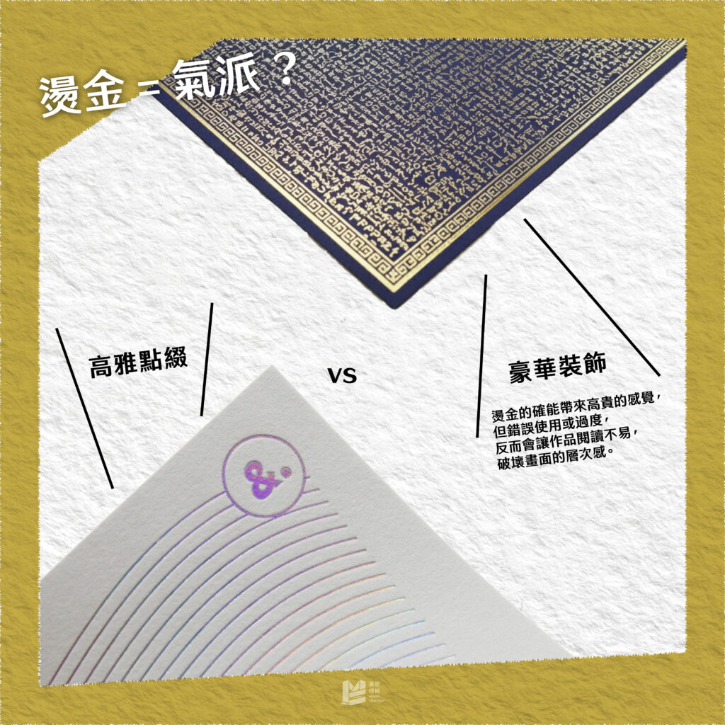 燙金=氣派？