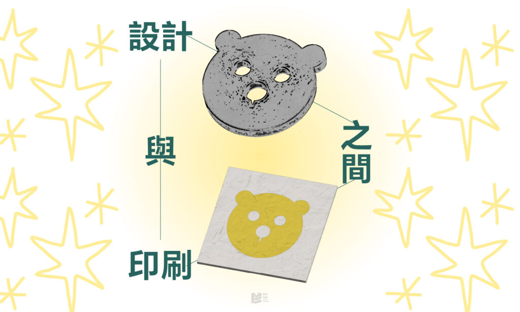 設計與印刷之間_COVER