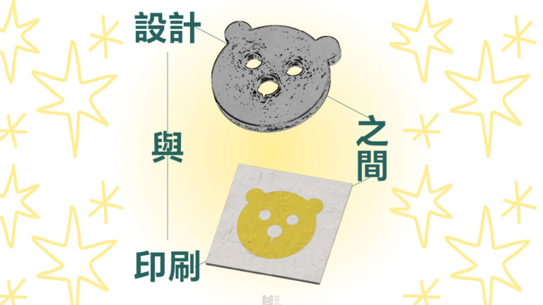 設計與印刷之間_COVER