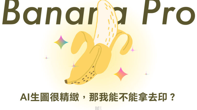 AI生圖很精緻，那我能不能拿去印？- COVER