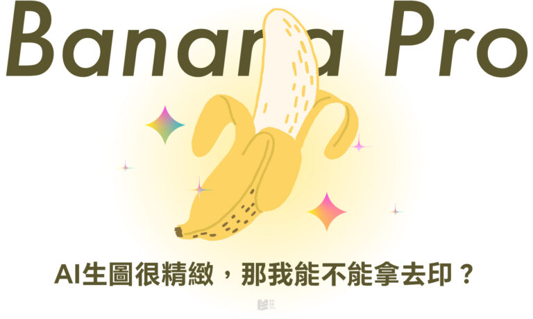 AI生圖很精緻，那我能不能拿去印？- COVER