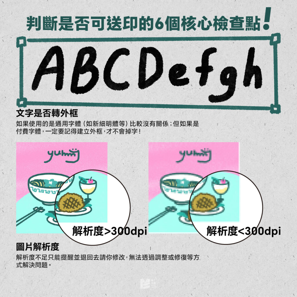 判斷是否可送印的6個核心檢查點 - 2