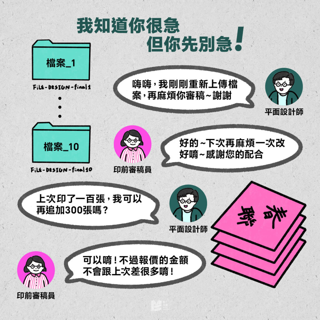 我知道你很急，但你先別急