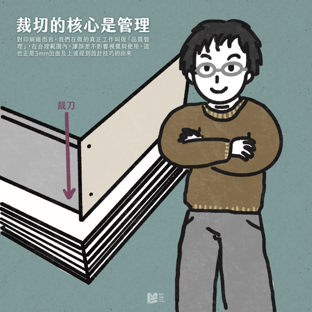 裁切的核心是管理