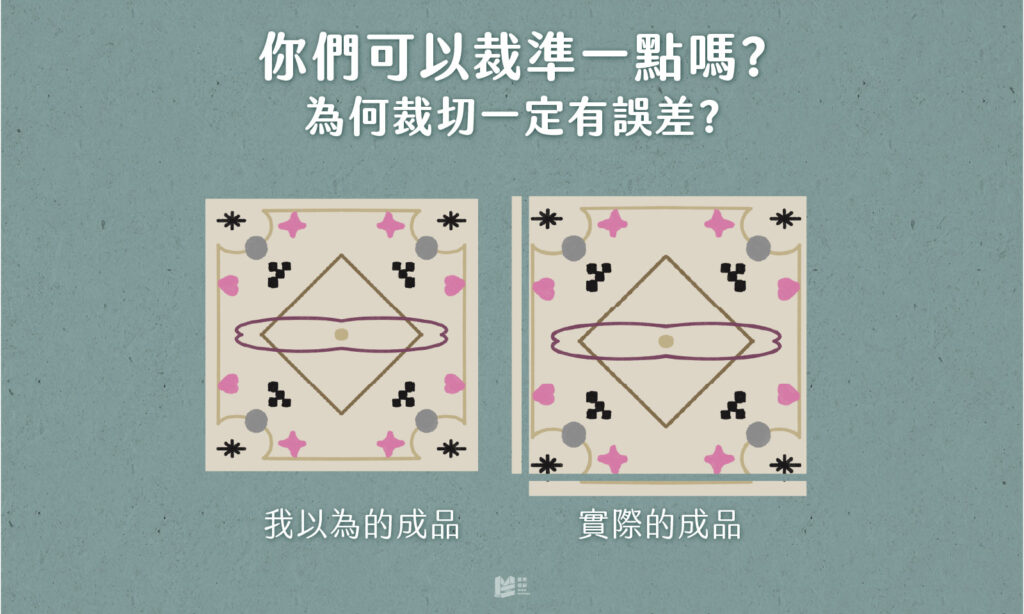 你是否曾經冒出一個疑問：為什麼要留出血？ - COVER