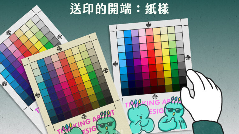 送印的開端：紙樣_COVER