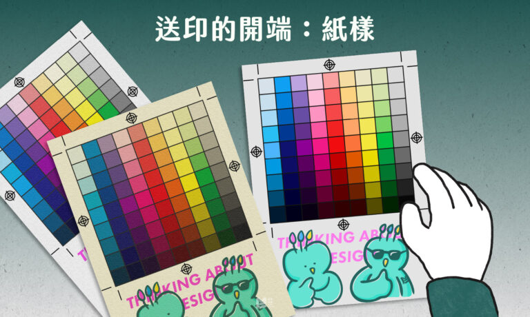 送印的開端：紙樣_COVER