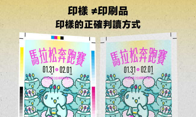 印樣 ≠ 印刷品：印樣的正確判讀方式 - COVER