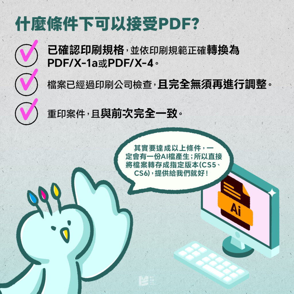 AI跟PDF都好用，但我應該怎麼選？ - 什麼條件下可以接受PDF