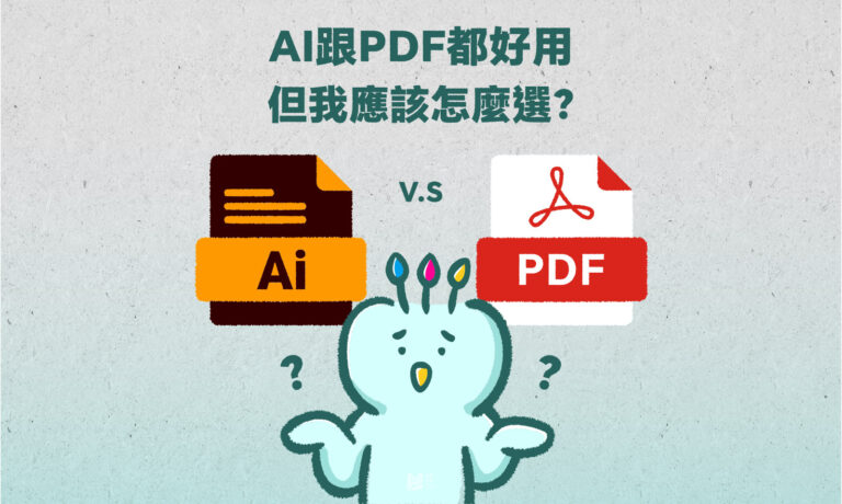 AI跟PDF都好用，但我應該怎麼選？ - COVER