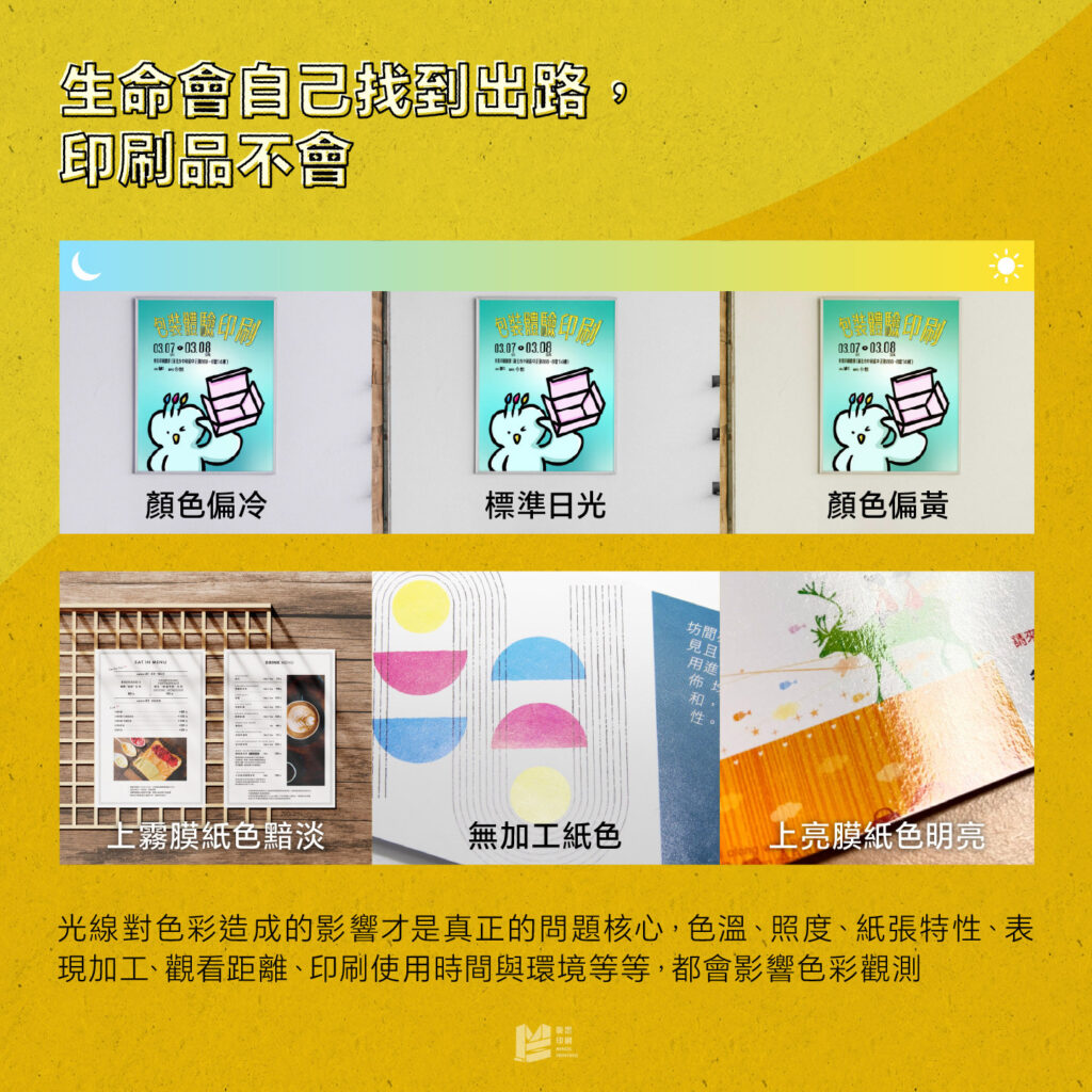 生命會自己找到出路，印刷品不會